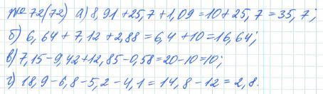 Ответ к задаче № 72 (72) - Рабочая тетрадь Макарычев Ю.Н., Миндюк Н.Г., Нешков К.И., гдз по алгебре 7 класс